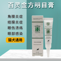 Bailing Jinfang Mingmu Antibacterial Ointment Cat Conjunctivitis Red and Swelling Corneal Ulcer Dog Keratitis Pet Eye Ointment