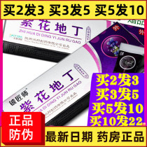(Pharmacy) Purple Flower Tingtin bacteriostatic cream Purple Flower Tingtin Cream Skin Bacteriostatic Cream Antipruritic Cream