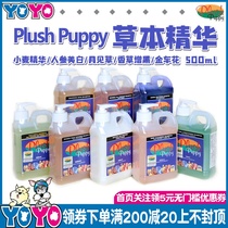  Australia Plush Puppy Herbal Pet Dog and Cat Shaping Shower Gel PP Shampoo Fluffy Hair Conditioner 500ml