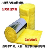 Glass wool felt Sound insulation cotton Sound-absorbing fire-retardant color steel greenhouse insulation cotton Roof insulation rock wool