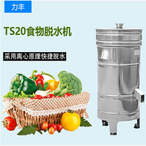 Lifeng TS20 Food Dehydrator Vegetable Spin Dryer Commercial Cabbage Dehydrator Kitchen Food Degreaser Oil Thrower