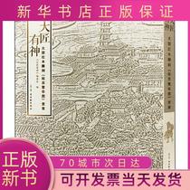Genuine] The large-scale mahogany carving "Gusu Fanhua Picture" Appreciation of "The Great Craftsman" Editorial Board Gu Wuxuan Publishing House