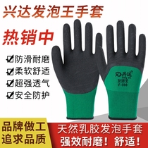 Foam king gloves Labor protection dip glue Wear-resistant non-slip breathable king plastic belt rubber work labor site protection male