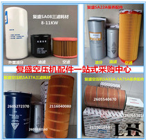 Shanghai Fusheng Screw Air Compressor three filter consumables maintenance accessories oil sub-core oil fine separator oil filter air filter element