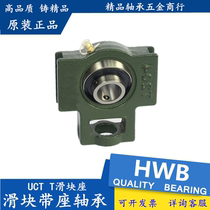 HWB slider bearing seat UCT T 305 306 307 308 309 310 311 Inlet 312