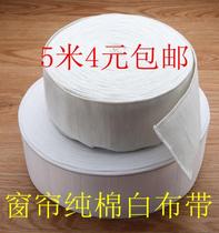5 meters 4 yuan curtain cloth belt white cloth belt curtain adhesive hook cloth thick white cloth belt curtain with spinning hole