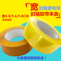 Widened and lengthened Taobao warning tape sealing tape express tape packing box transparent wholesale customization