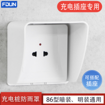 Community charging pile special socket waterproof box 86 outdoor electric station battery car socket rain shelter rain cover