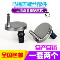 Toilet lid accessories cover plate screw connector toilet cover universal toilet installation fixed expansion upper mounting screw