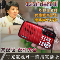 Teacher Chen Jingyu Audio player Good woman biography learning experience Female virtue female commandment