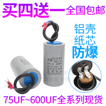 Volume CD60 motor starting capacitor 150 200 300 400 500 600UF 250V aluminum core