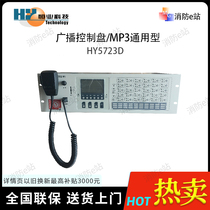 Hengye HY5723D Broadcasting Control Disk MP3 Universal