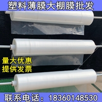 2 m 2 2 m 2 5 m 3 m 4 m 5 m wide plastic film transparent thickened greenhouse film waterproof plastic cloth whole roll