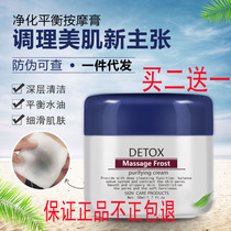 40 yuan Yu Fumei facial purification balance massage cream acid-base balance cream non-detoxification cream detox