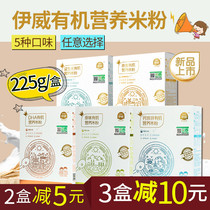 Ywei rice noodles baby food supplement organic nutrition rice noodles baby rice paste box 225g physical store 5 flavor optional