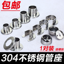 Wardrobe hanging rod holder 304 stainless steel round tube seat Flange seat Towel seat Boom seat fixed tube clothing rod accessories