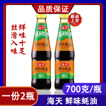 Haitian Umami oyster sauce 700g*2 bottles Seasoning Seasoning Seasoning Hot pot bun ingredients Barbecue ingredients Soy sauce seasoning