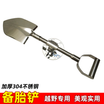 Off-road vehicle modification 304 stainless steel spare tire shovel car spare tire shovel with lock anti-theft shovel sand shovel engineering shovel