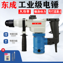 Dongcheng electric hammer electric pick Multifunctional high-power industrial grade concrete impact drill Household Dongcheng electric tools