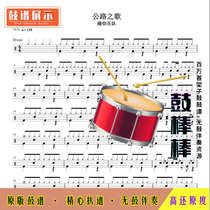 L744 Road Song-Tall Yang Band HD drum set without drum accompaniment