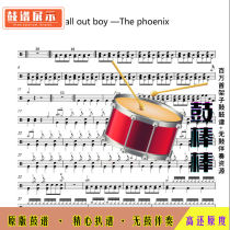 F41 The Phoenix - Fall out boy(2 version) drum set without drum accompaniment