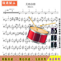 L1261 Black Panther Band-No Self-supporting Drum Music Jazz Drum Score Drum Score No Drum Companion