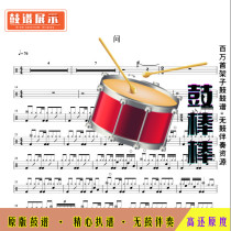 L1167 Liang Jingru_Ask the jazz drum set drum score silencing without drum accompaniment