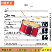 Slow Heat-Manshuk-HD Drum Set Sheet without Drum accompaniment L06
