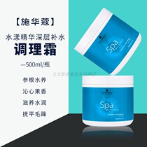 Schwarzman Shui Yang essence deep moisturizing cream hair film 500ml moisturizing dry hair care cream