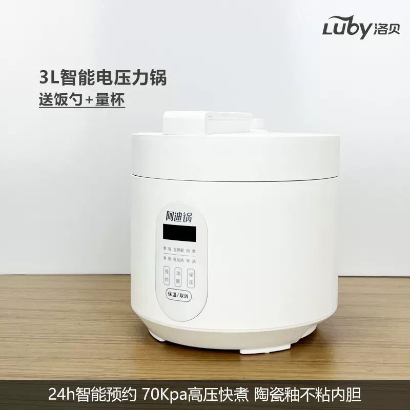 Luby/洛贝 LBA-3EPP02 阿迪锅正品智能迷你电压力锅L小型高压锅煲