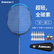 kawasaki Kawasaki professional badminton racket single and double all-carbon fiber ultra-light durable offensive suit