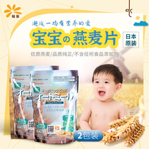 (2 Packaging) Japan Hokkaido gentleman oatmeal 260g baby nutrition porridge non-complementary food original flavor