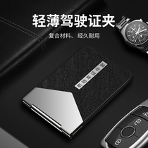 Motor vehicle driving license drivers license holster womens high-end mens one net red two-in-one metal protection niche