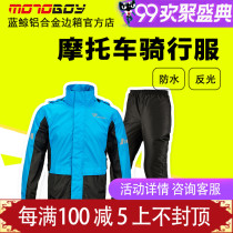  MOTOBOY motorcycle riding raincoat set Four seasons waterproof knight raincoat Scooter reflective riding raincoat