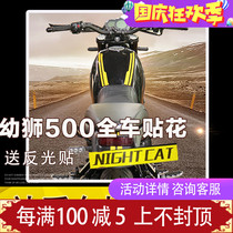 Night Cat Cub 500 modified decal full body sticker retro sticker Cun 500 decorative personality sunscreen waterproof