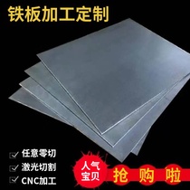 A3 iron plate galvanized plate flat iron Cold hot tie plate Q235 iron plate laser cutting processing customized CNC punching and bending