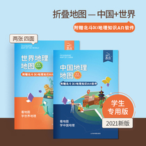 Beidou Map China World Geographic Map Middle School Students Special Edition AR Edition 2 Students with Political District Geography Wall Paste Large Size HD Map Flip Map Office Decorating Adult Atlas Junior High School Textbook Supporting Map