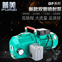 High suction range double pipe household self-priming jet pump deep well pumping jet pump big head pump automatic booster pump