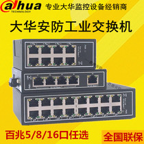 DH-IS1000C-8ET-DC Dahua rail-type industrial switch 100 megabytes 16-way 8-port monitoring network 5ET