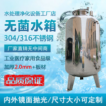 304 stainless steel water tank medical food grade sterile water tank insulation water tank mixing tank pure water tank storage tank