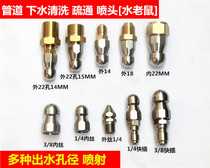 Water mouse municipal pipeline sewer dredging nozzle cleaning machine nozzle high pressure sewage front and rear three spray heads