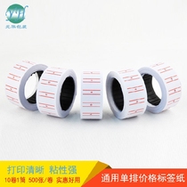 Commodity pricing paper coding paper price label 10 rolls single row supermarket 5500 bargaining paper