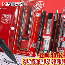 Chenguang stationery test stationery set Confucius Temple blessing test bag set for high school entrance examination special combination 2B pencil smear card answer card postgraduate entrance examination special stationery bag