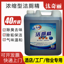 20kg toilet cleaning spirit strong deodorant odor removal dirt agent Hotel toilet commercial de-yellowing liquid cleaning essence