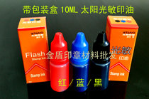 10ml solar photosensitive oil red blue and black (with packaging box)