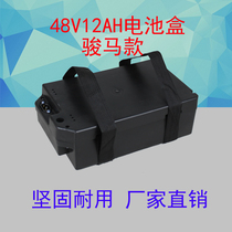 Battery car electric car battery box 48V12A shell electric bicycle bird Yadi New Day Emma horse