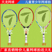 Teloo Tianlong childrens tennis racket 17 19 21 23 25 inch childrens tennis racket light carbon tennis racket to send the ball