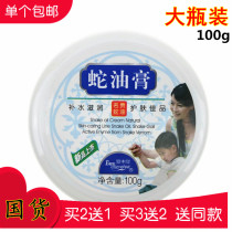 Baozhongbao Snake Ointment 100g Anti-drying Hydrating Skin Care Moisturizing Non-greasy Hand Cream Skin Rejuvenating Hydrating