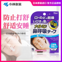 Japanese Kobayashi Pharmaceutical Mouth Breathing Corrector Anti-opening Sleeping Snoring Open Mouth Shut Mouth Artifact Anti-Snoring Lip Patch