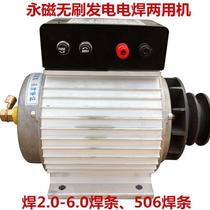 Welding and power generation dual-use one machine Micro DC permanent magnet generator 22L0V welding machine small portable single